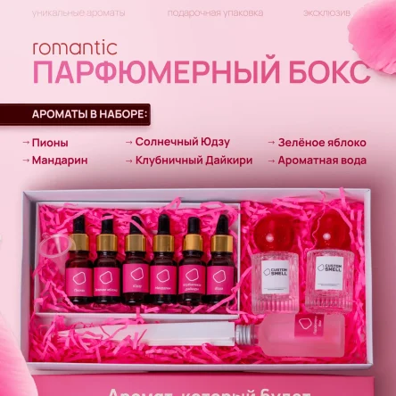 Набор Romantic
