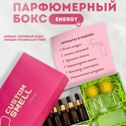 Набор Energy