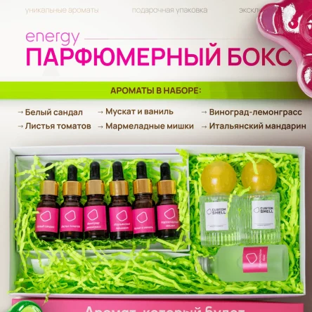 Набор Energy