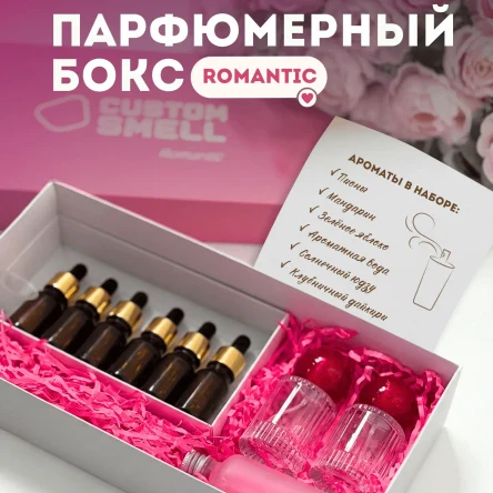 Набор Romantic